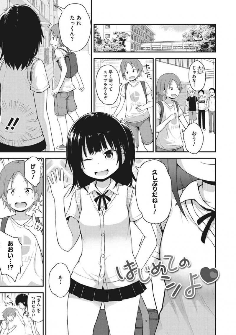【エロ漫画】久しぶりに再会した幼馴染とセックスする展開となったスレンダー清楚系JK…彼女は彼に手コキやフェラをした後、正常位や騎乗位でチンポを生挿入させて中出しまでさせる！
