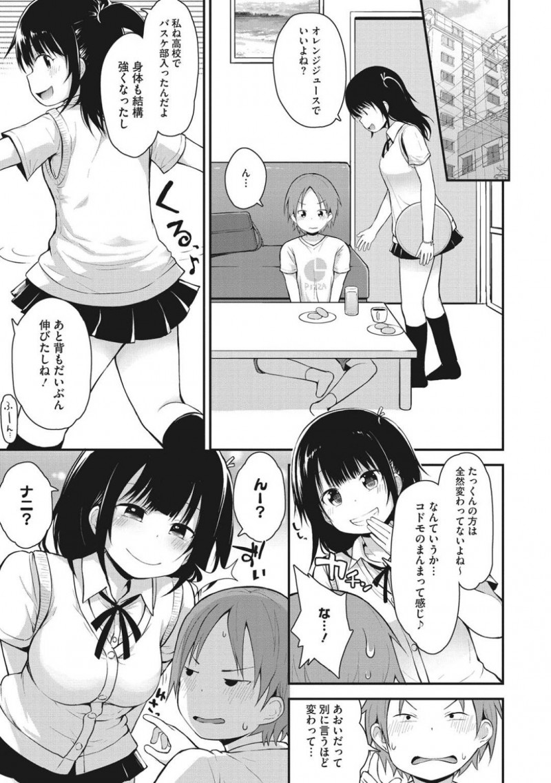 【エロ漫画】久しぶりに再会した幼馴染とセックスする展開となったスレンダー清楚系JK…彼女は彼に手コキやフェラをした後、正常位や騎乗位でチンポを生挿入させて中出しまでさせる！