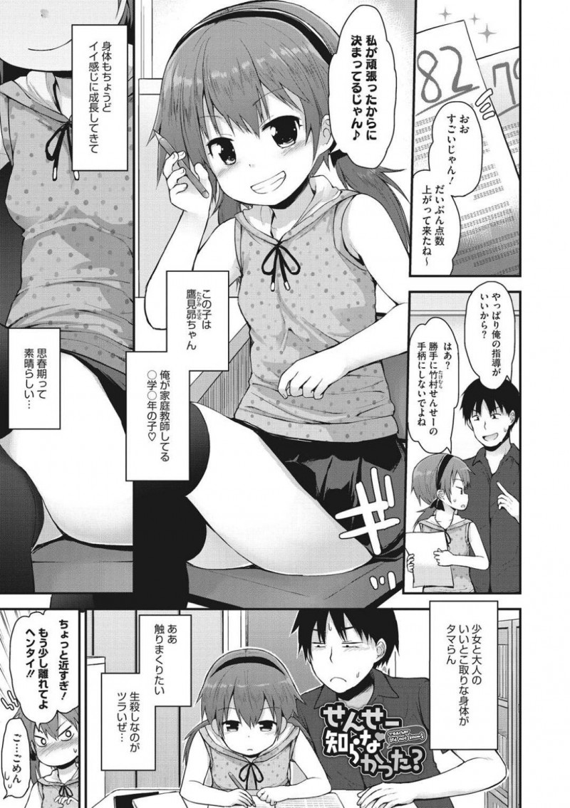【エロ漫画】ひょんな事がきっかけで家庭教師の男からエッチな事を教わる展開になったロリ娘…彼女は彼に手マンやクンニをされた後、正常位で中出しセックスをさせた挙げ句、お掃除フェラまでしてしまう。