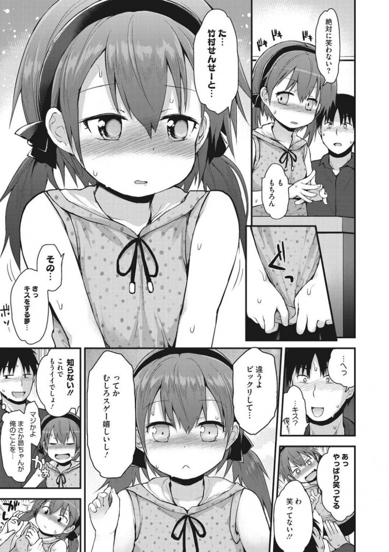 【エロ漫画】ひょんな事がきっかけで家庭教師の男からエッチな事を教わる展開になったロリ娘…彼女は彼に手マンやクンニをされた後、正常位で中出しセックスをさせた挙げ句、お掃除フェラまでしてしまう。