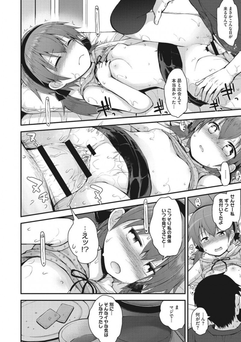【エロ漫画】ひょんな事がきっかけで家庭教師の男からエッチな事を教わる展開になったロリ娘…彼女は彼に手マンやクンニをされた後、正常位で中出しセックスをさせた挙げ句、お掃除フェラまでしてしまう。