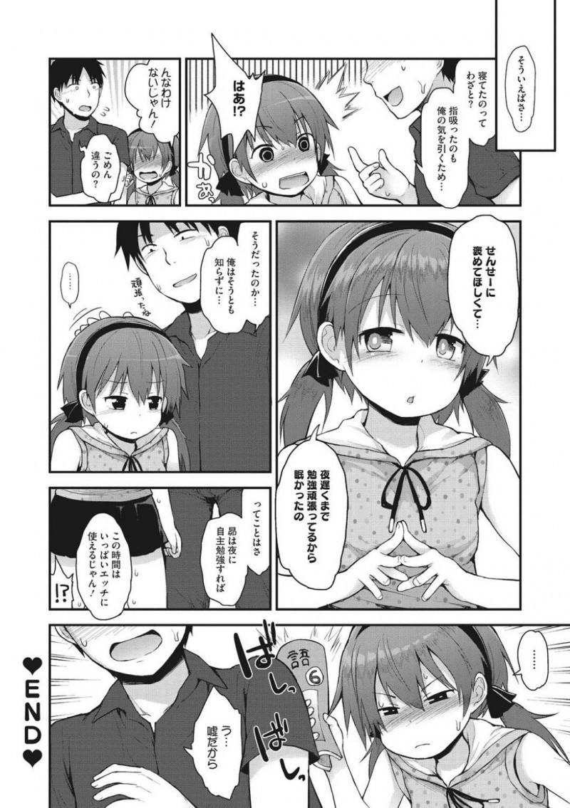 【エロ漫画】ひょんな事がきっかけで家庭教師の男からエッチな事を教わる展開になったロリ娘…彼女は彼に手マンやクンニをされた後、正常位で中出しセックスをさせた挙げ句、お掃除フェラまでしてしまう。