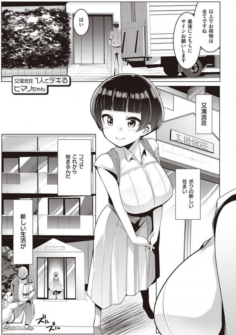 【エロ漫画】田舎から出てきたばかりのロリJD…性欲強めの彼女は入居後電マで妄想爆発オナニーし絶頂する姿を管理人さんに見られてしまい犯して欲しいとお願いしセックスで顔射する！
