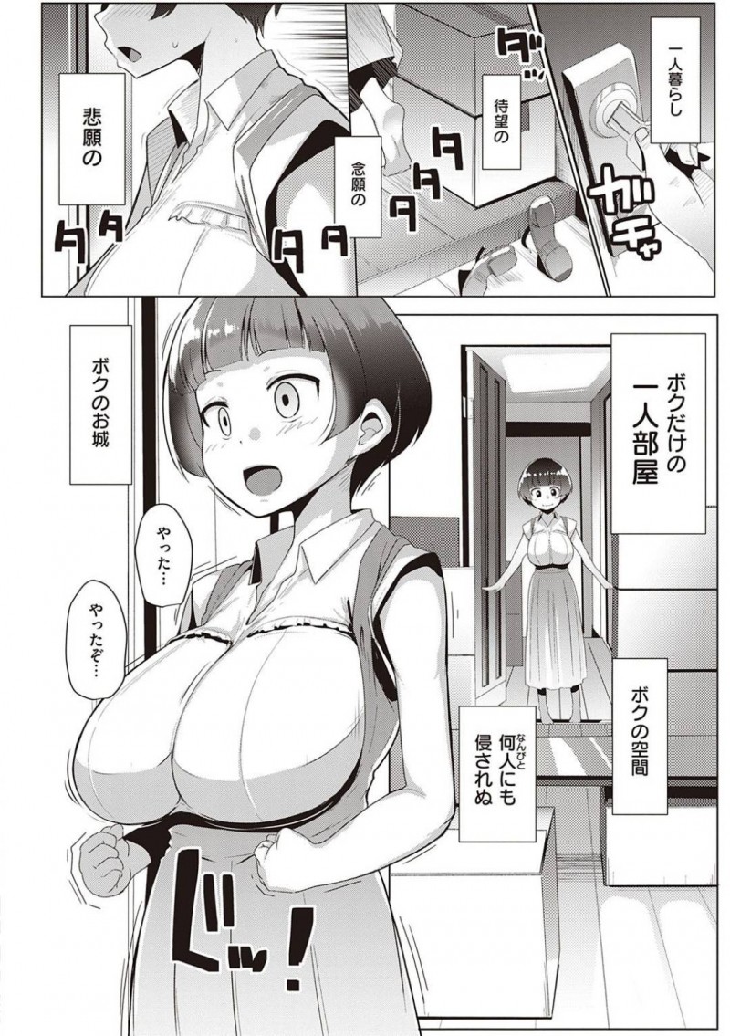 【エロ漫画】田舎から出てきたばかりのロリJD…性欲強めの彼女は入居後電マで妄想爆発オナニーし絶頂する姿を管理人さんに見られてしまい犯して欲しいとお願いしセックスで顔射する！