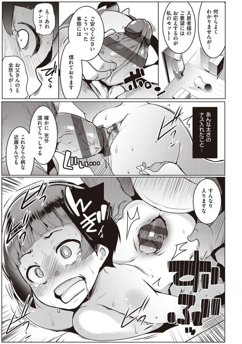 【エロ漫画】田舎から出てきたばかりのロリJD…性欲強めの彼女は入居後電マで妄想爆発オナニーし絶頂する姿を管理人さんに見られてしまい犯して欲しいとお願いしセックスで顔射する！