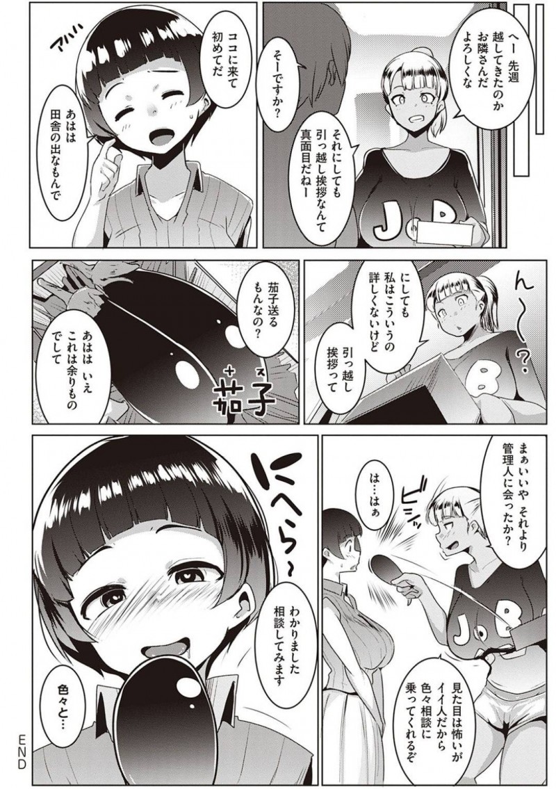 【エロ漫画】田舎から出てきたばかりのロリJD…性欲強めの彼女は入居後電マで妄想爆発オナニーし絶頂する姿を管理人さんに見られてしまい犯して欲しいとお願いしセックスで顔射する！