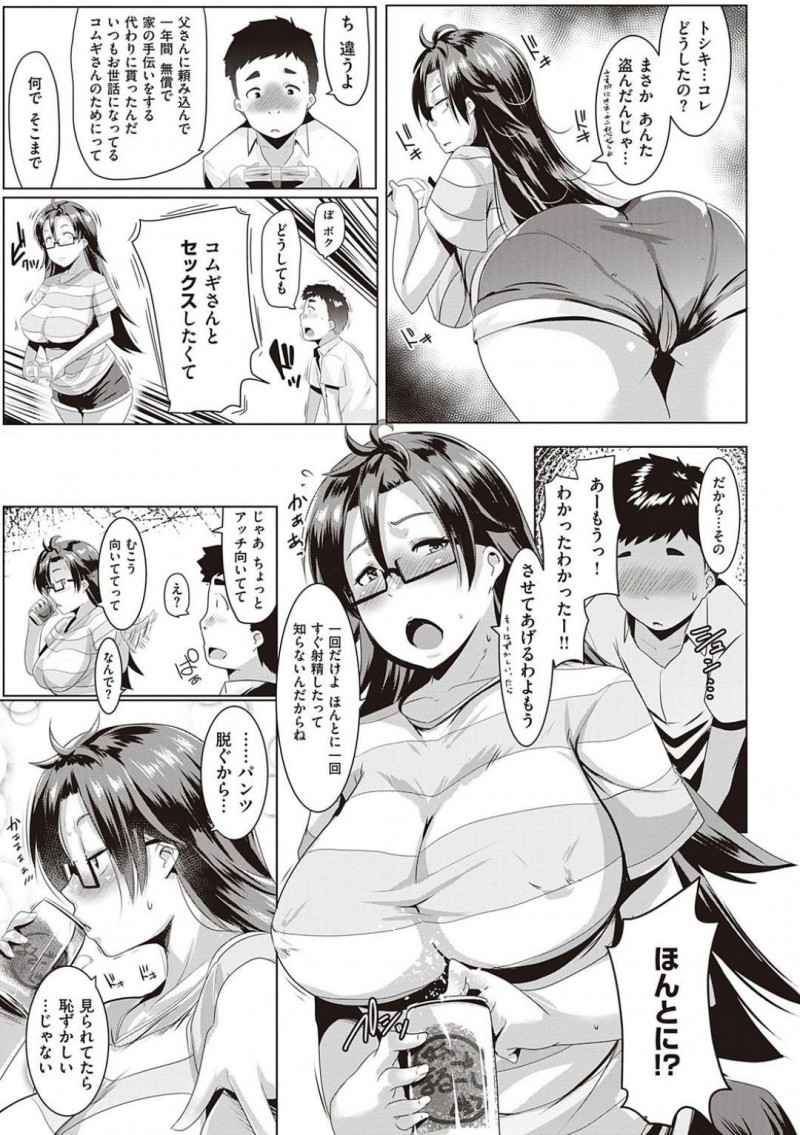 【エロ漫画】三度の飯より生ビールが好きなメガネの巨乳お姉さん…毎日ビールを飲むために酒屋の息子の幼馴染と契約しパイズリや足コキでイカせ生ハメセックスまでしてしまう！
