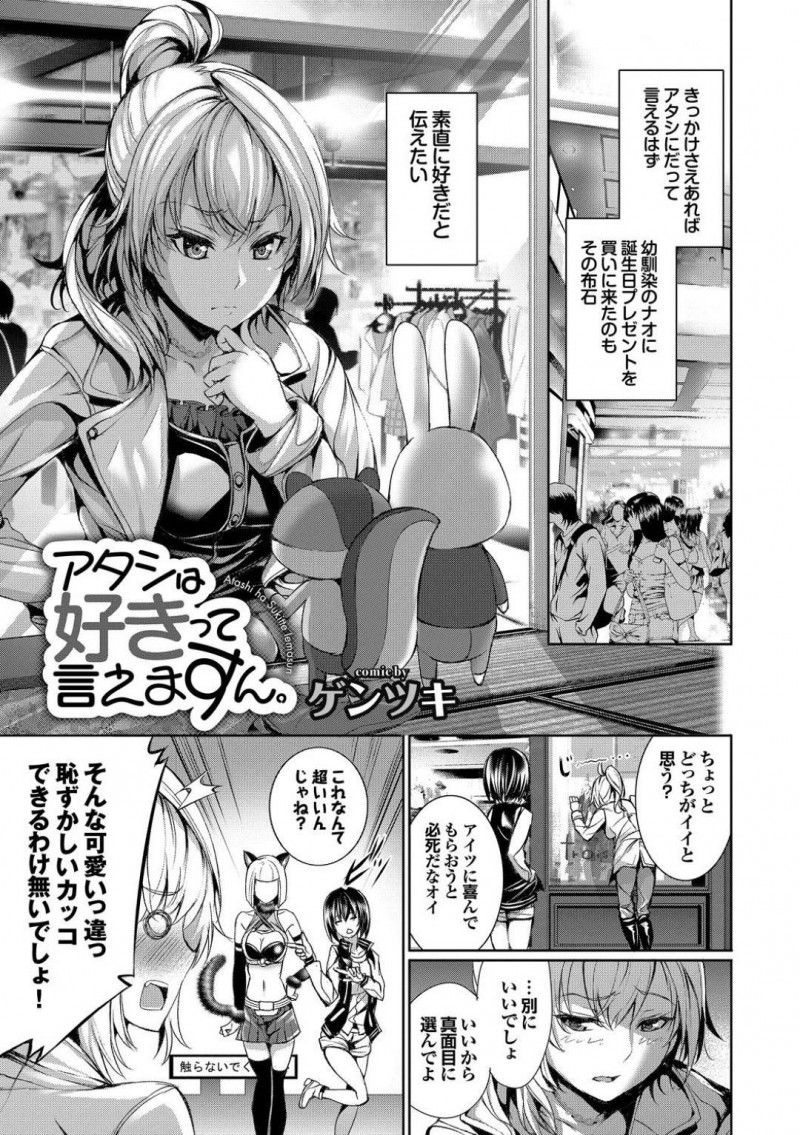 【エロ漫画】幼馴染へ誕生日プレゼントとして彼の部屋でコスプレ姿になりながら待機する巨乳ギャル…自慢のオッパイでパイズリフェラし、コスプレしたままいちゃラブ中出しセックスする！