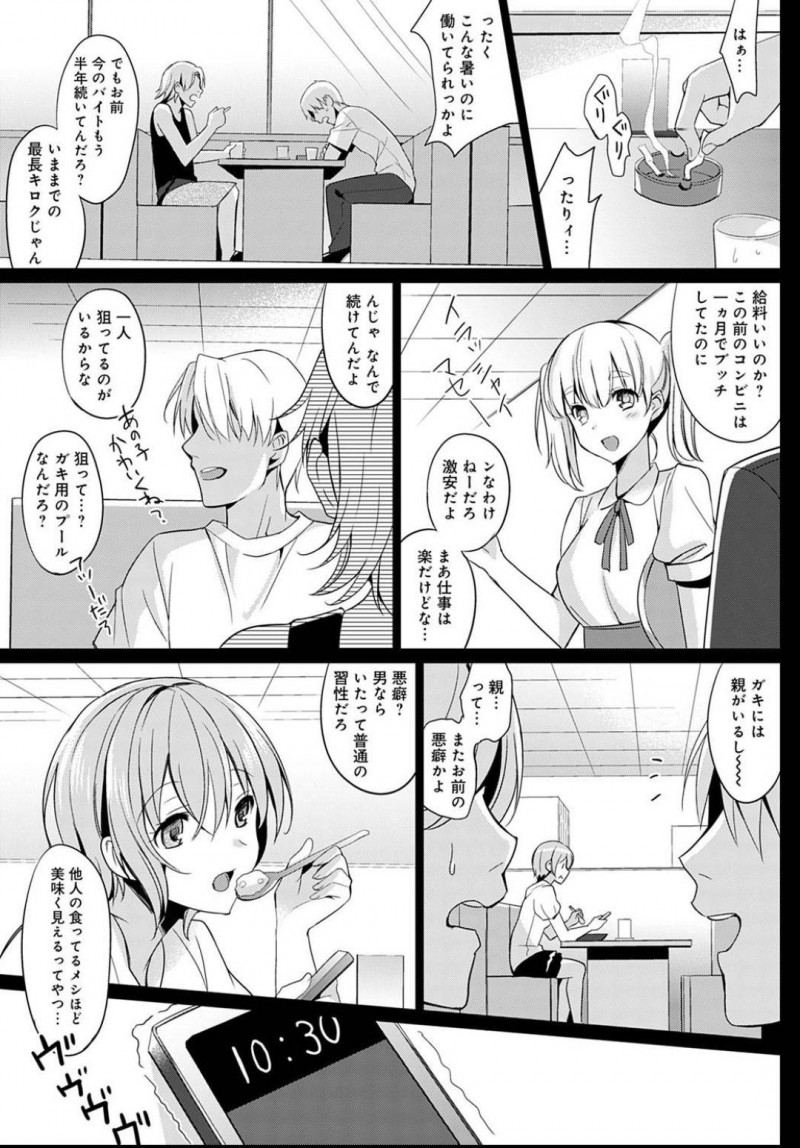 【エロ漫画】パート先のチャラ男に狙われる子持ち美人妻。優しい誘惑に負けて昏睡薬を飲まされてしまう！気づけば子供が寝ている中で無理やり犯されてしまう不倫セックス！