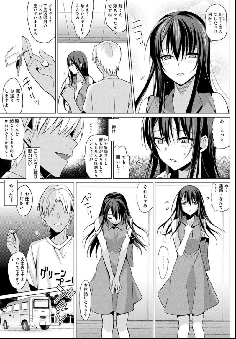 【エロ漫画】パート先のチャラ男に狙われる子持ち美人妻。優しい誘惑に負けて昏睡薬を飲まされてしまう！気づけば子供が寝ている中で無理やり犯されてしまう不倫セックス！