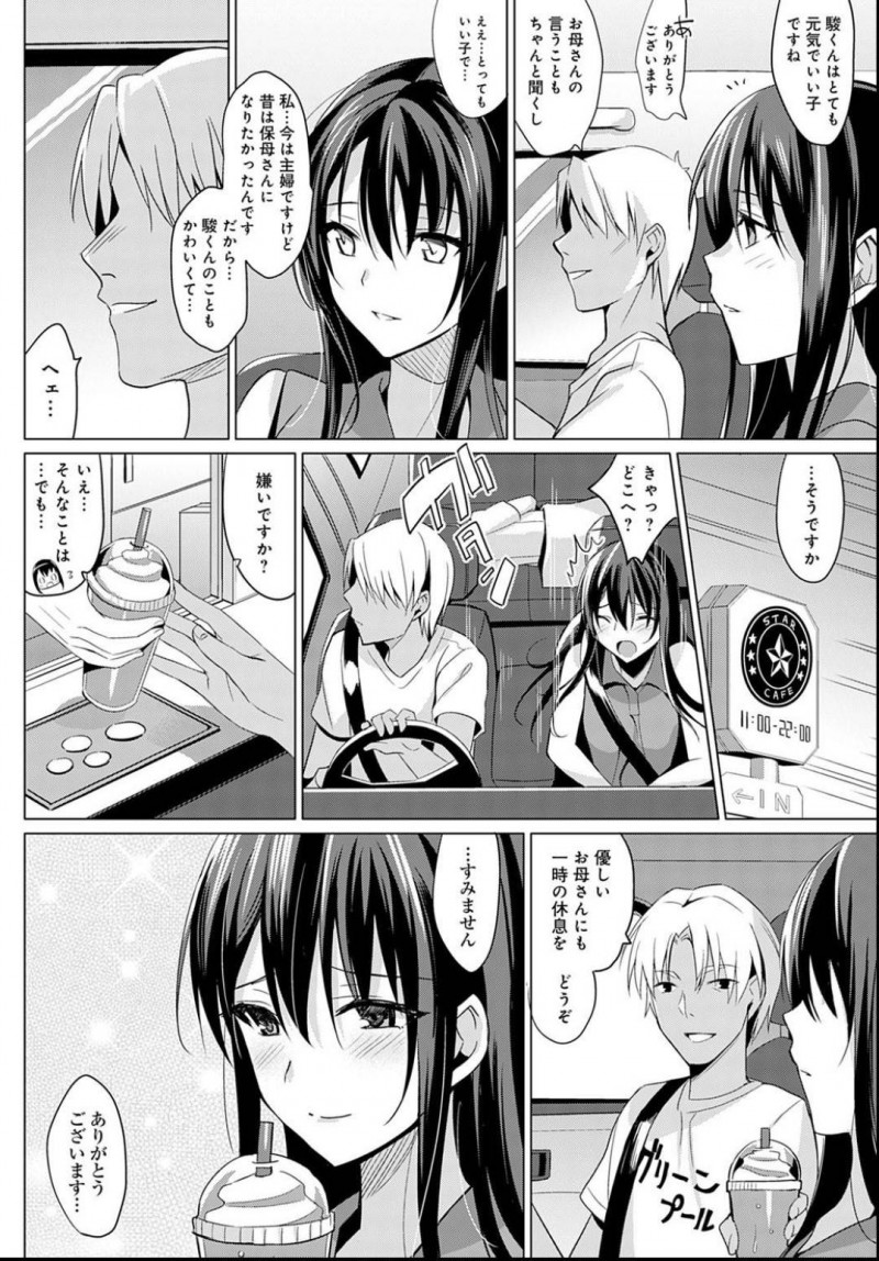 【エロ漫画】パート先のチャラ男に狙われる子持ち美人妻。優しい誘惑に負けて昏睡薬を飲まされてしまう！気づけば子供が寝ている中で無理やり犯されてしまう不倫セックス！