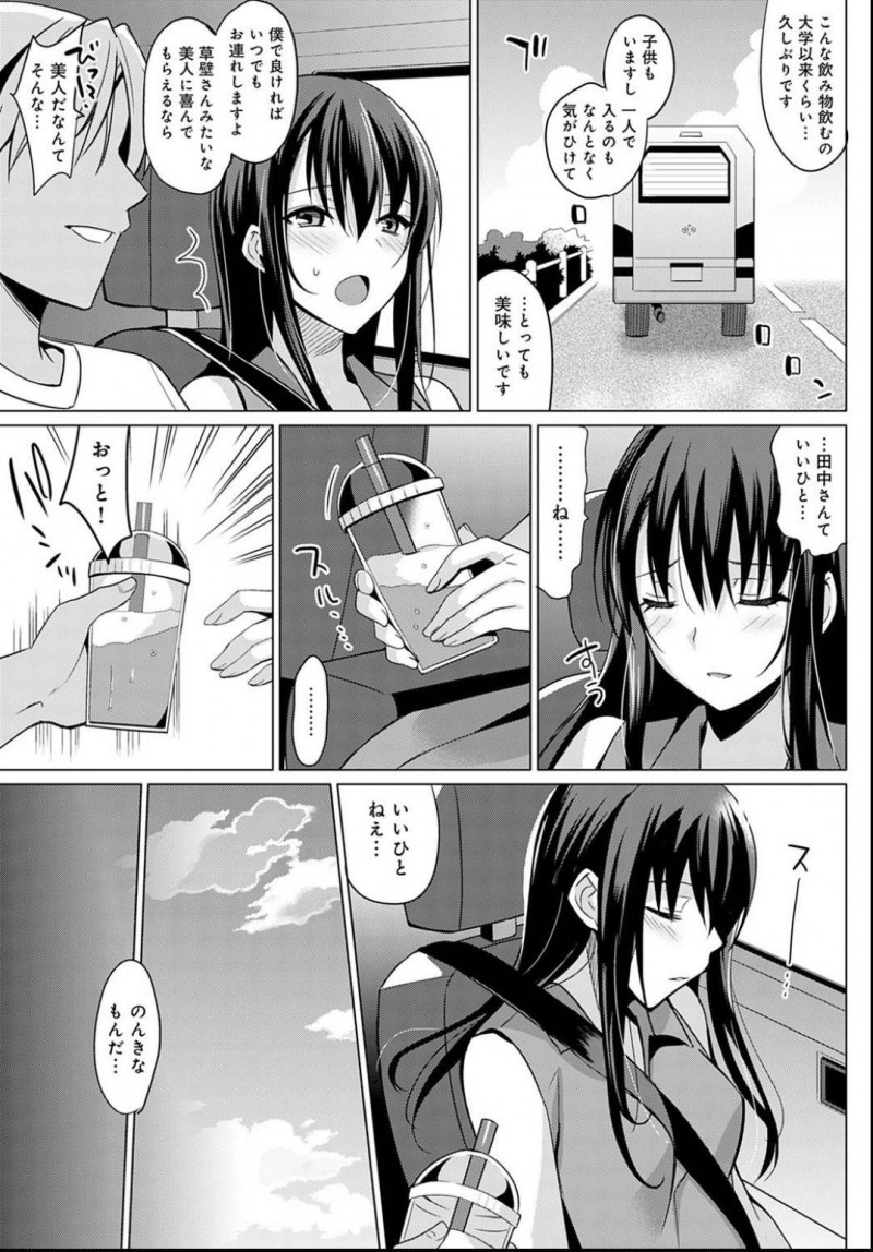 【エロ漫画】パート先のチャラ男に狙われる子持ち美人妻。優しい誘惑に負けて昏睡薬を飲まされてしまう！気づけば子供が寝ている中で無理やり犯されてしまう不倫セックス！