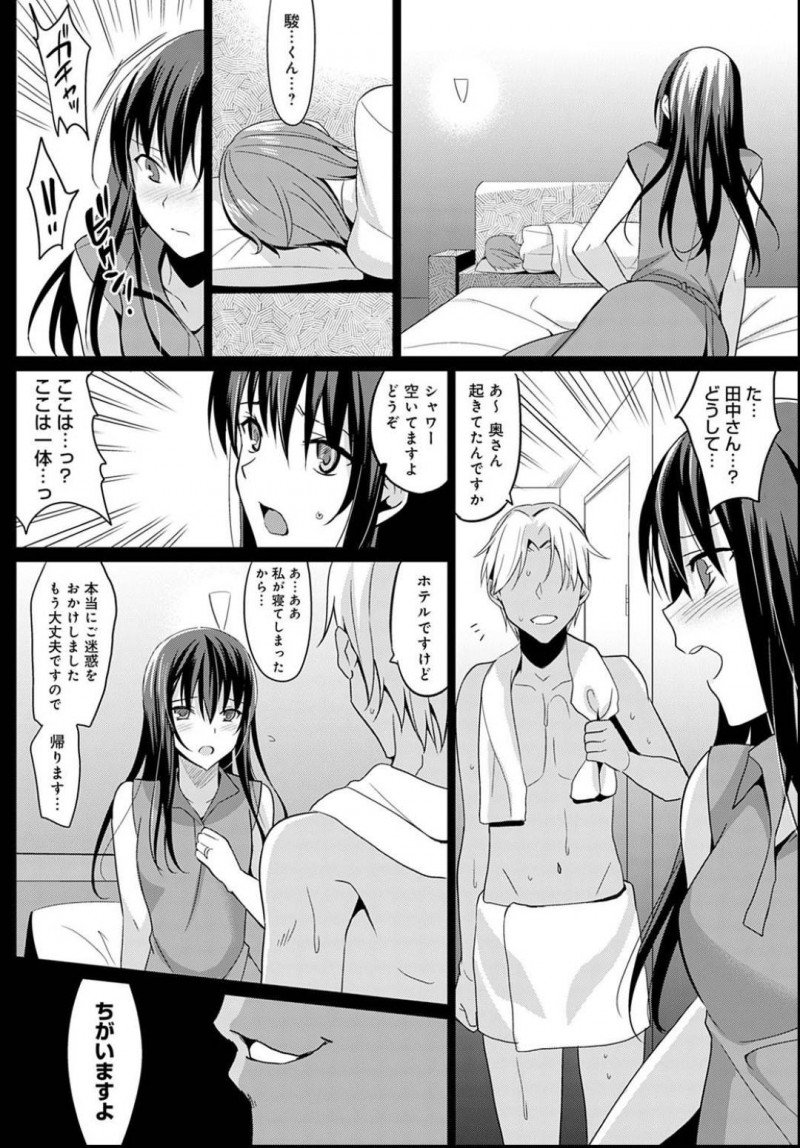 【エロ漫画】パート先のチャラ男に狙われる子持ち美人妻。優しい誘惑に負けて昏睡薬を飲まされてしまう！気づけば子供が寝ている中で無理やり犯されてしまう不倫セックス！