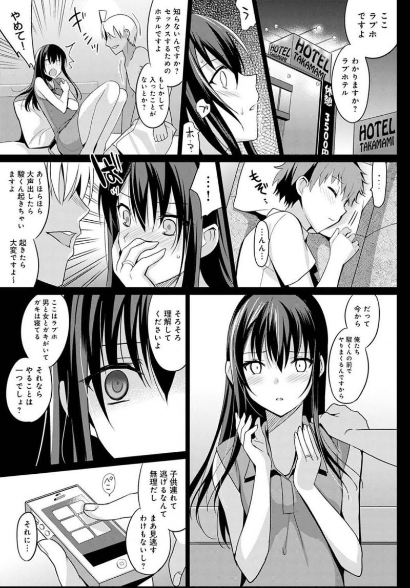 【エロ漫画】パート先のチャラ男に狙われる子持ち美人妻。優しい誘惑に負けて昏睡薬を飲まされてしまう！気づけば子供が寝ている中で無理やり犯されてしまう不倫セックス！
