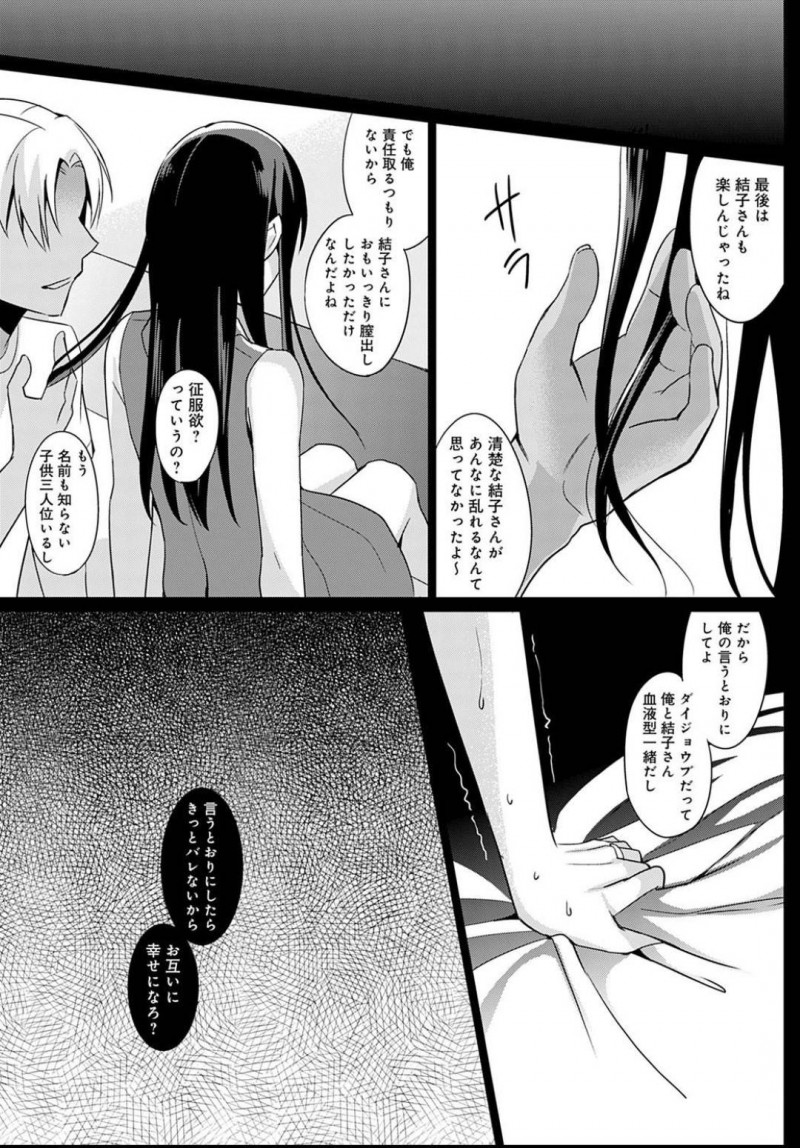 【エロ漫画】パート先のチャラ男に狙われる子持ち美人妻。優しい誘惑に負けて昏睡薬を飲まされてしまう！気づけば子供が寝ている中で無理やり犯されてしまう不倫セックス！