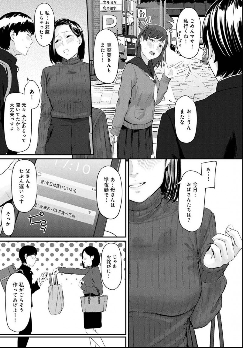 【エロ漫画】彼女持ちでも昔からお世話になる叔母さんに面倒を見てもらう彼氏。彼女がいない日を狙って叔母さんはエッチな誘惑で迫っていき寝取り逆レイプしてしまう！