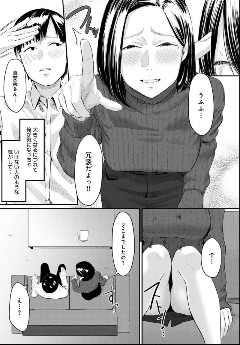 【エロ漫画】彼女持ちでも昔からお世話になる叔母さんに面倒を見てもらう彼氏。彼女がいない日を狙って叔母さんはエッチな誘惑で迫っていき寝取り逆レイプしてしまう！