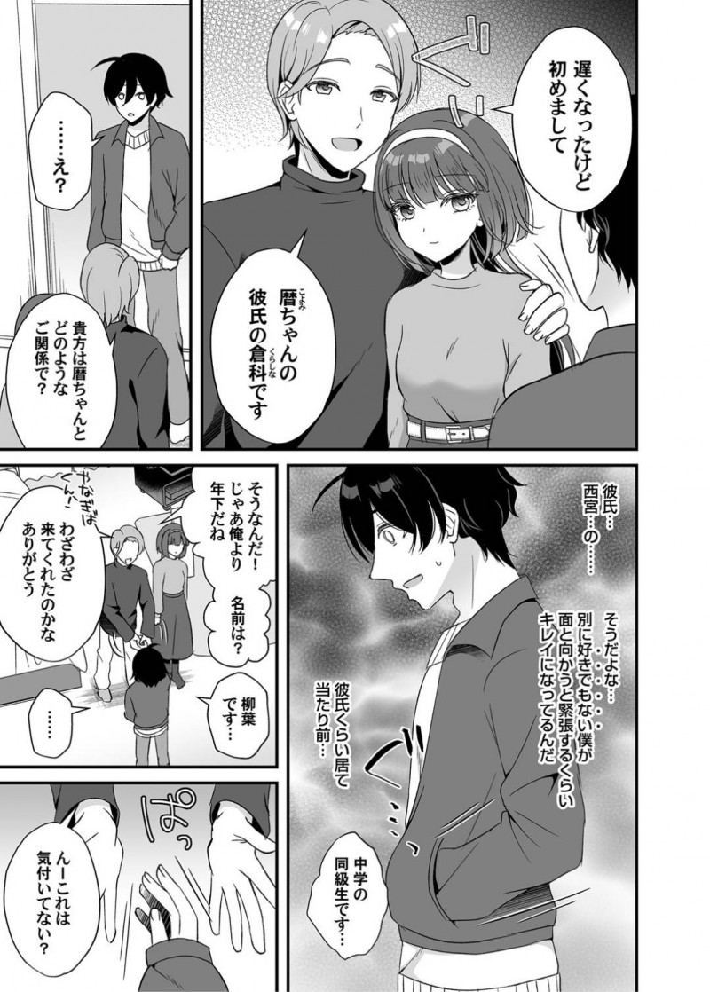 【エロ漫画】昔からの恋人を尋ねると彼女には彼氏がいて、変態に開拓させられていた。ハメ撮りカメラマンのお願いをされてしまい2人のイチャラブSEXで彼女がイキ狂う姿を収める。