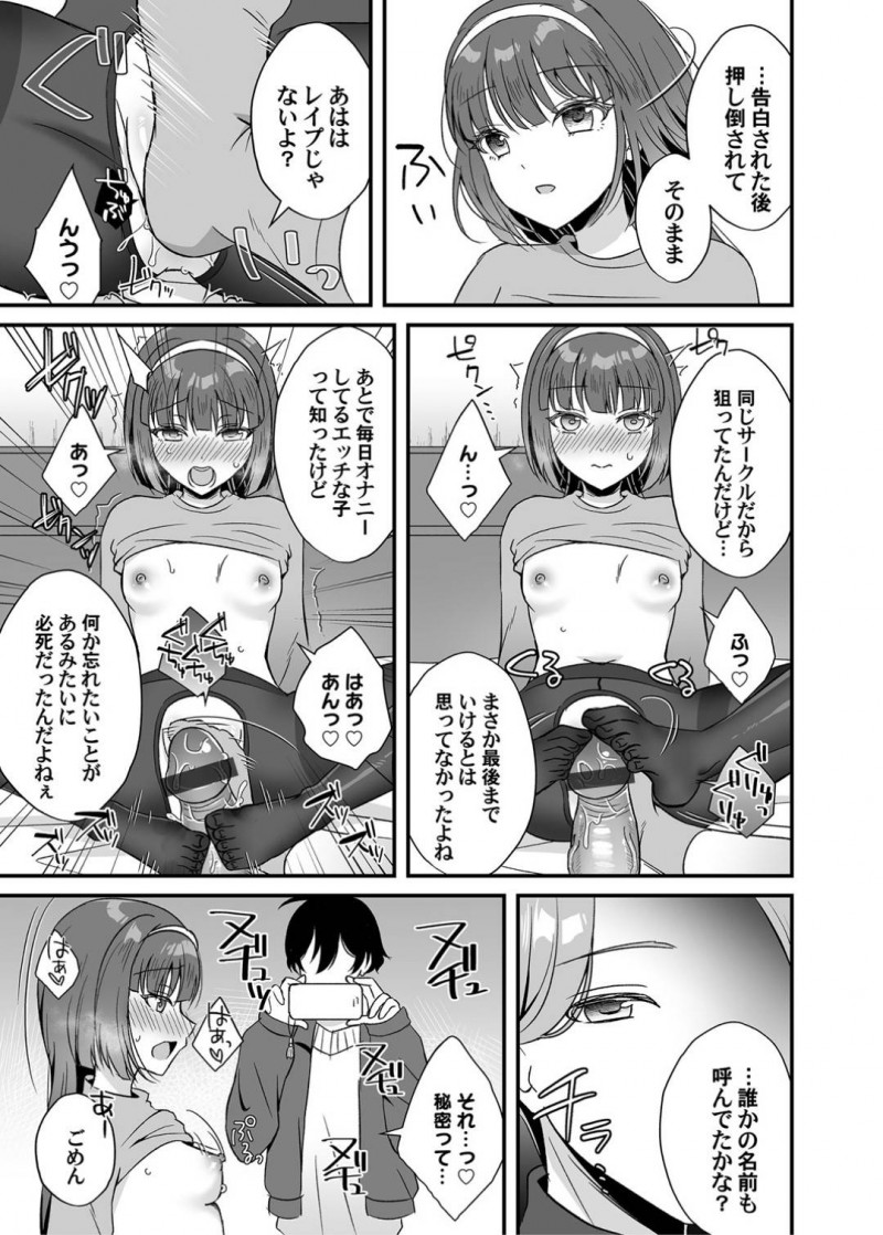 【エロ漫画】昔からの恋人を尋ねると彼女には彼氏がいて、変態に開拓させられていた。ハメ撮りカメラマンのお願いをされてしまい2人のイチャラブSEXで彼女がイキ狂う姿を収める。