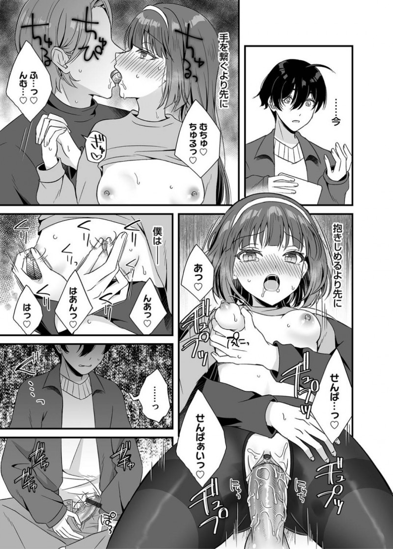 【エロ漫画】昔からの恋人を尋ねると彼女には彼氏がいて、変態に開拓させられていた。ハメ撮りカメラマンのお願いをされてしまい2人のイチャラブSEXで彼女がイキ狂う姿を収める。
