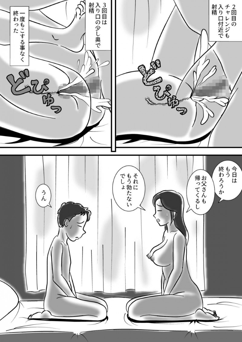 早漏の息子を心配する母親…自分のパイズリやフェラで早漏れ解消特訓な禁断の近親相姦セックスしちゃう！【桃尻ハッスル堂：お母さんと早漏れ息子】