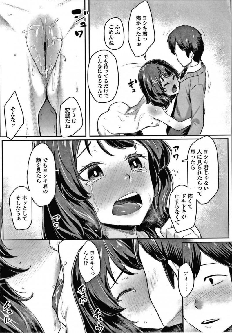 【エロ漫画】同級生の男子に告白が成功した清楚系JK…しかし彼は隠れSのようで彼女は毎日のようにノーパンで登校させられたり、野外セックスさせられたりとエッチな調教を受けるハメになってしまう。【かせい:ぞくぞくしちゃうの】