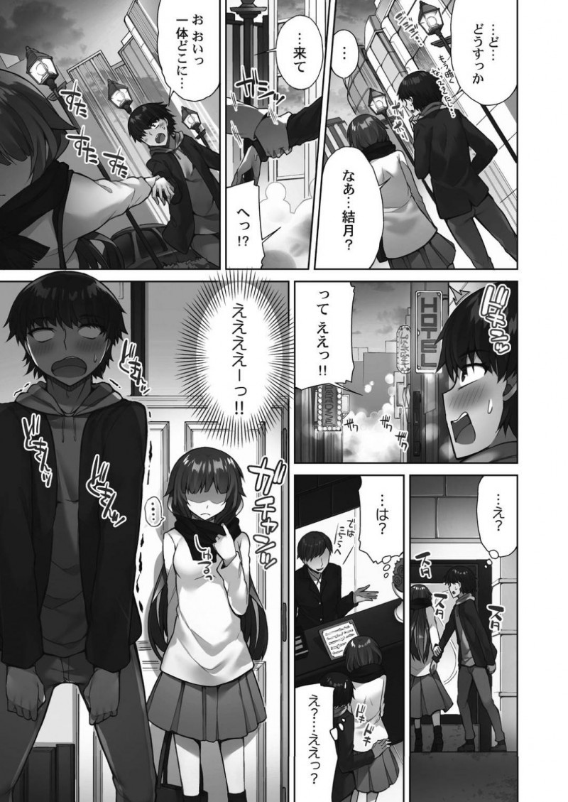 【エロ漫画】主人公とデート後にラブホテルへと入った彼女は、正常位や立ちバックなどの生挿入し最後は中出し＆アクメでフィニッシュ！【トヨ/アソコ洗い屋さん！～好きだらけのナカに注いで～第3話】
