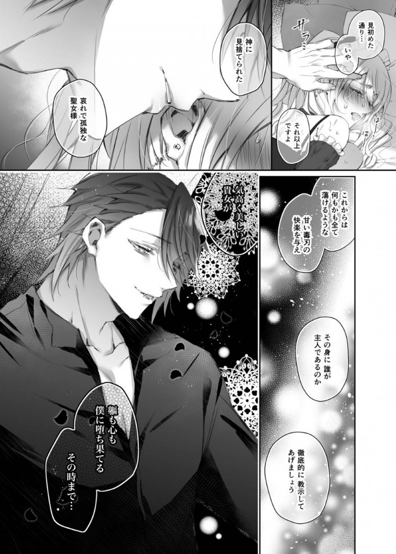 【エロ同人誌】物心ついた時から独りだった少女は教会で世話になっていた神父に売り飛ばされ新しい主人に調教される！【ヤマト蛍/Maria××Maid2】