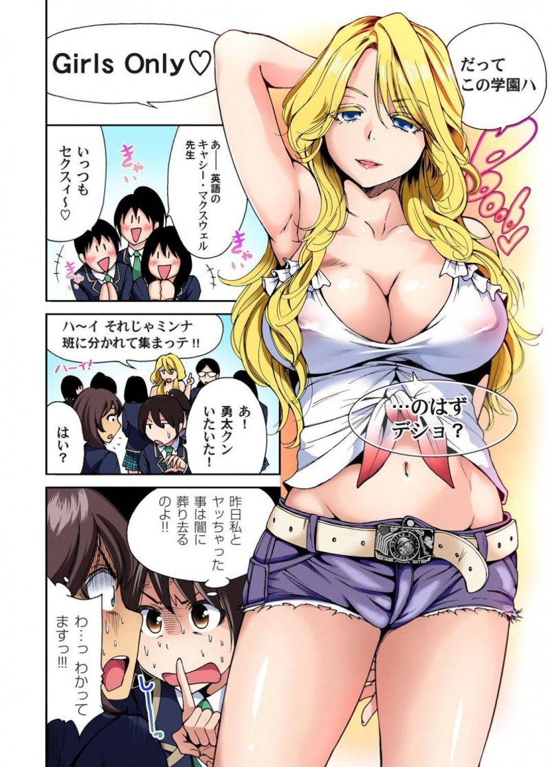 【エロ漫画】女子校の修学旅行にお姉ちゃんの司令で女装して潜入している弟…男性経験が無い処女から初体験をお願いされて、前戯を続けて潮吹かせてから、初めての挿入セックス！【奥森ボウイ：俺得修学旅行〜男は女装した俺だけ！！〜3】
