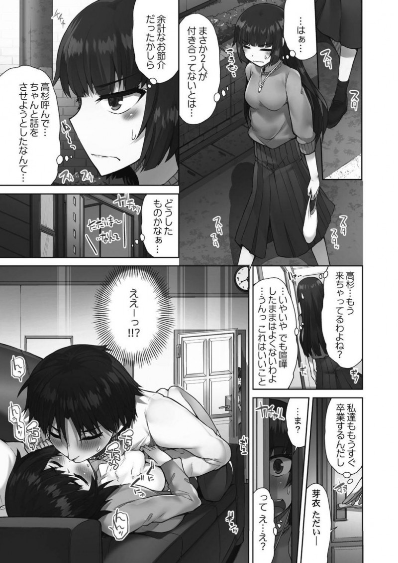 【エロ漫画】家で二人きりになった同級生の高杉と巨乳JKの佐々倉が、乳首責めや手マンなどで愛撫されて正常位や駅弁などの体位で生挿入セックス！【トヨ/アソコ洗い屋さん！～好きだらけのナカに注いで～第4話】