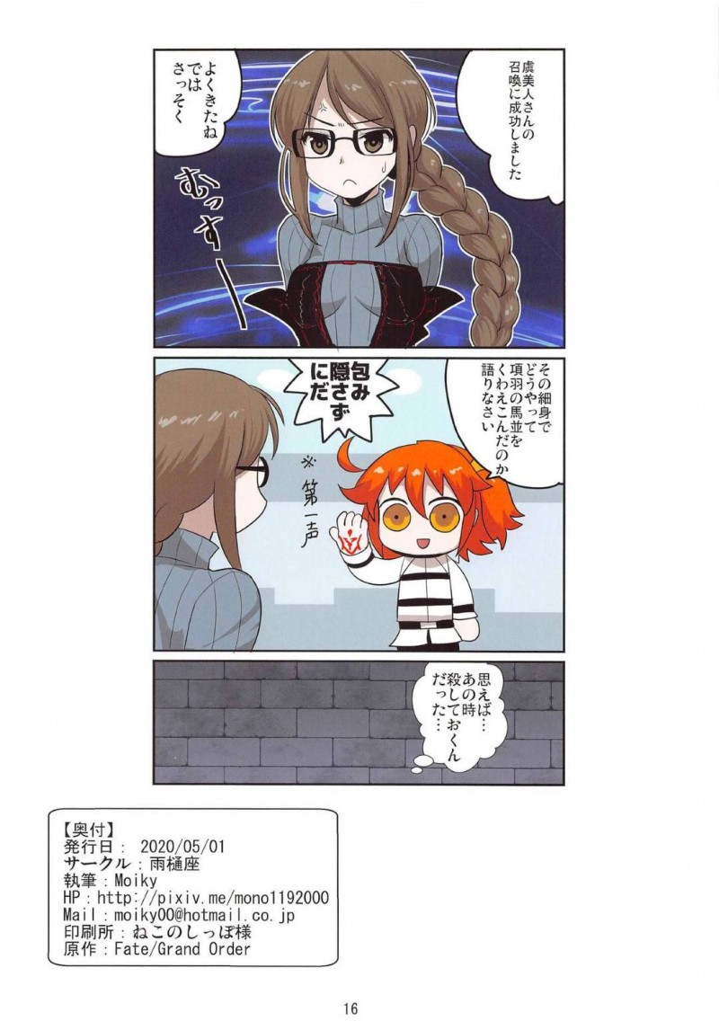 【エロ同人誌】種火が発芽しまくった霊基保管室で拘束されている虞美人、ステンノ、シェヘラザードは肉便器となり精子まみれに！【Moiky/虞美人先輩のカルデア地下虜囚生活：Fate/Grand Order】