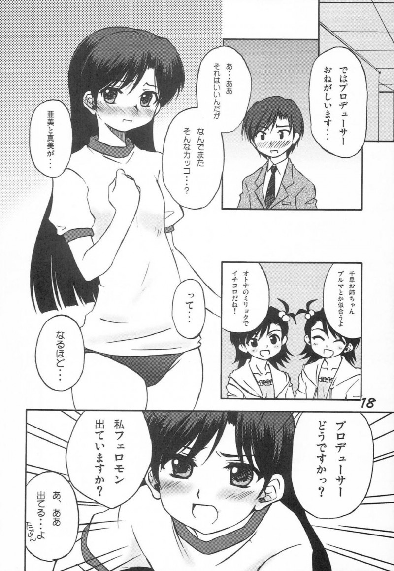 【エロ同人誌】Pが仕事で見ていたエロアニメを誤解してしまう星井美希はなりきって大好きなPを待つことに！【陸本美幸/みきこん：アイドルマスター】