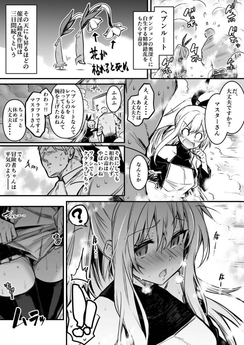 【エロ漫画】身体がしびれて思うようにならず、雑魚キャラに襲われてしまう少女は次第に性快楽にハマっていき、性行為に明け暮れる！【レフトハンド/冒険者ちゃん】
