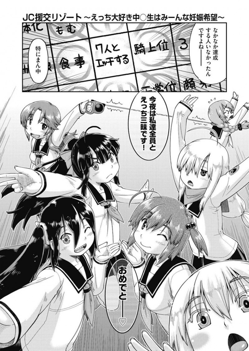 【エロ漫画】観光に来ている男を宿で性接待する美少女JC…貧乳乳首を舐められて感じまくりご奉仕フェラしたあと激しい生ハメ中出しセックスして人生初アクメ【昭嶋しゅん：JC援交リゾート＃６】