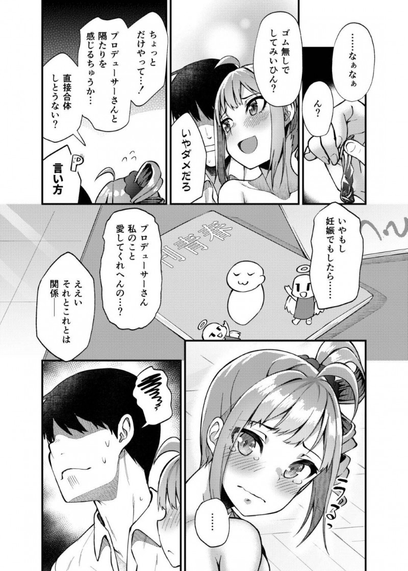 【エロ同人誌】手作りのたこ焼きを褒められすかさずPにアピールする横山奈緒は素直に正直に思いを告白してPと付き合うことに！【びんせん/例えばこんなミリオンシアター：アイドルマスターミリオンライブ!】