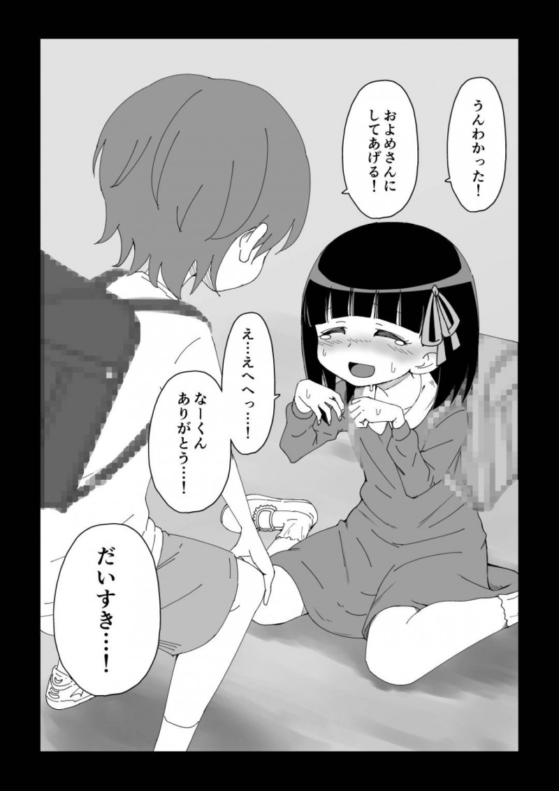 【エロ漫画】幼馴染の男子に催眠状態にさせられて無抵抗となって幼馴染の貧乳少女…そんな彼女に彼はディープキスしたり、フェラさせたり、更には中出しセックスしたりとやりたい放題する！【ありむらんど:幼馴染催眠調教日記OMAKE】
