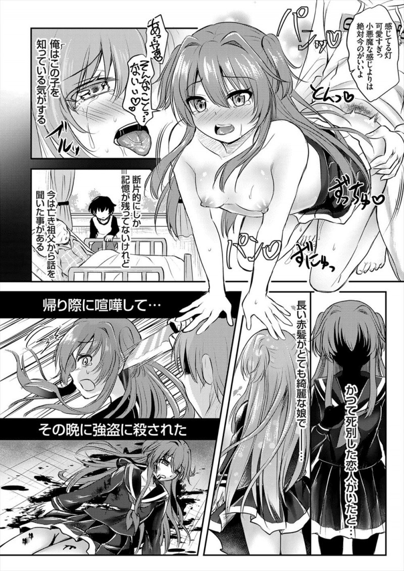 【エロ漫画】事故物件にあらわれた恋人と仲良くしたかったという未練を持っているボクっ娘幽霊を成仏させるため中出しセックスする男!