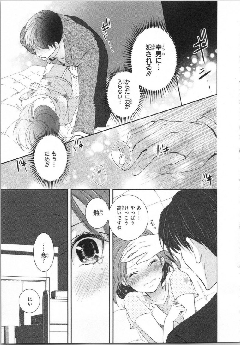 【エロ漫画】変態教師である伯父に学校で毎日セクハラされるショートヘア美少女JK…ある日風邪をひいて伯父に看病され、熱が下がったあと欲情した伯父に襲われてディープキスと乳首舐めで感じまくりレイプ寸前！【PIKOPIKO：制服プレイ 第２話】