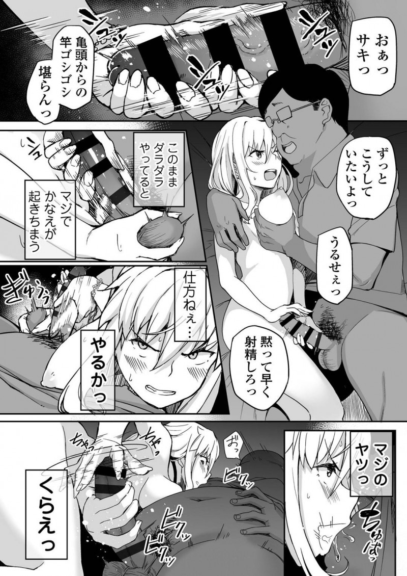 【エロ漫画】親に見放されて援交で寂しさを紛らわせる元ヤンJKは友だちができて、援交から縁を切ることになるも、援交親父がレイプしてきて忘れかけていた快楽が呼び起こされる！【石鎚ぎんこ/元ヤンJKサキ】