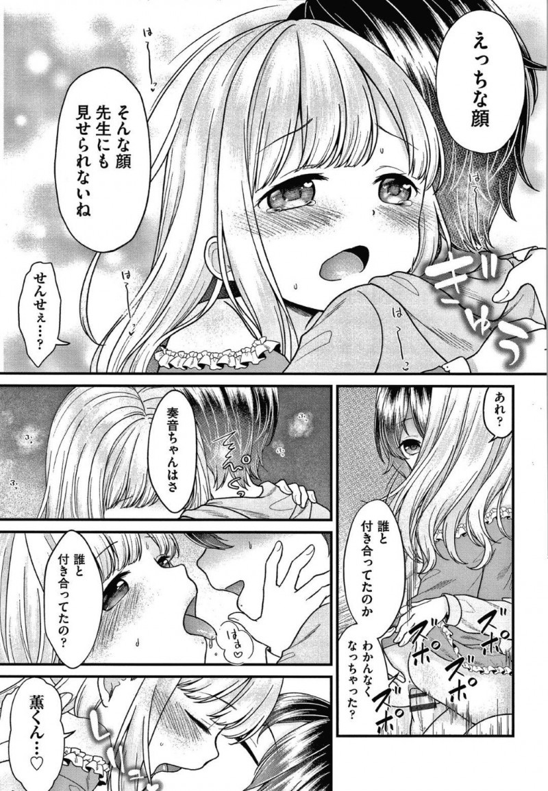 【エロ漫画】学校の教師と付き合っていることに腹を立てた幼馴染男子に襲われた金髪ロリ美少女…脅されて無理やり手マンされるも愛撫に感じまくり生ハメ中出しセックスでイキまくり寝取られビッチ堕ち【しま田ぱんだ：大好きな幼なじみを孕ませる話】