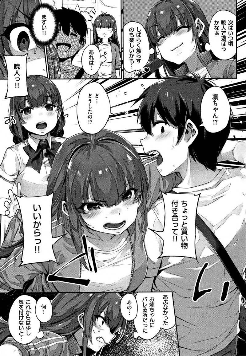 【エロ漫画】主人公の近所に住む双子の姉の美香にヤキモチを焼いたうり二つな妹の凛は彼女になりすまして彼にエッチな事を迫る!【三ツ葉稔/双子遊戯 前編】