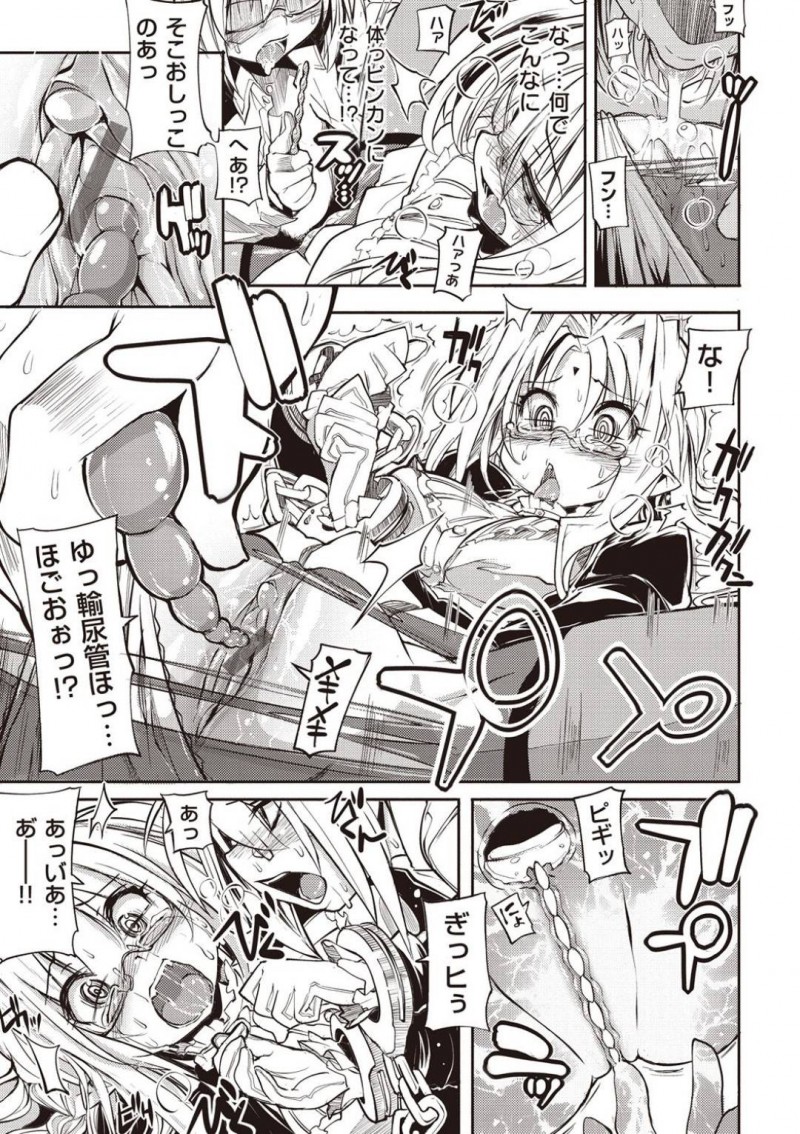 【エロ漫画】休日デートを楽しむ中学の同級生に嫉妬して彼氏のみを拉致するメガネバンパイア…チャームに反応しない彼に興味を持ち、まずは精液採取！アナルも開発して逆レイプを愉しむ！【モチ：死なずの姫君　四夜】