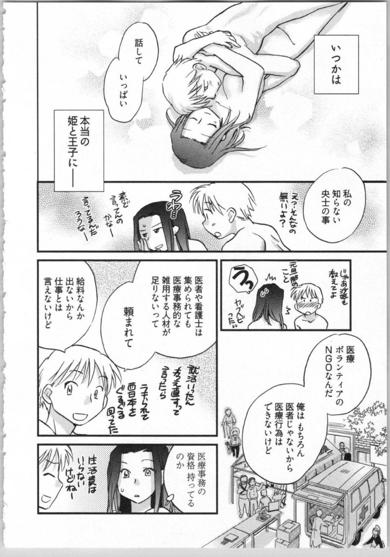 巨乳お姉さんの沙姫…沙姫は、央士の事を全然分かっていない事に気づき央士の事をもっと知りたいと思うようになる。部屋に上がると寝ている央士にキス！すると腕を引かれベットに押し倒されると乳首を舐められる！沙姫は、フェラでお返しするとイチャラブ中出しセックスでアクメする！【陸乃家鴨：出戻り姫とニート王子 第5話】