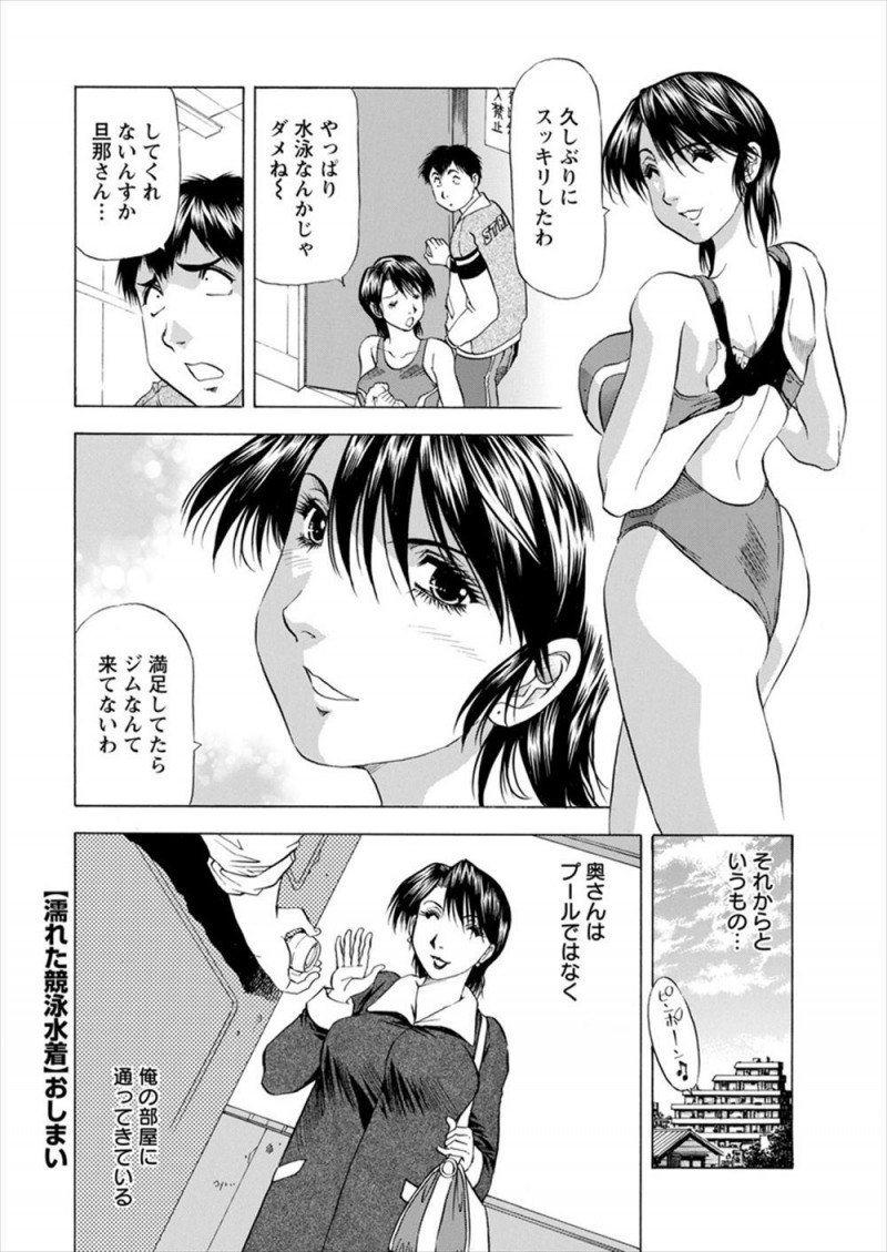 【エロ漫画】いつも身体をジロジロ見てくるジムのインストラクターを問い詰めて素直に白状したインストラクターを挑発して中出しセックスしてセフレになる巨乳人妻！