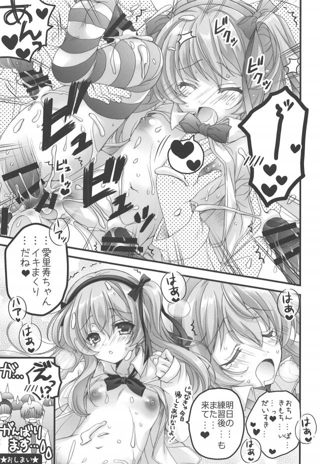 愛里寿ちゃんが家に遊びに来ていて電マを見つけてしまい、使い方を教えてあげて濡れ濡れまんこに力が尽きるまでヤリまくったｗｗｗｗｗｗｗ【ガールズ＆パンツァー・エロ同人誌】