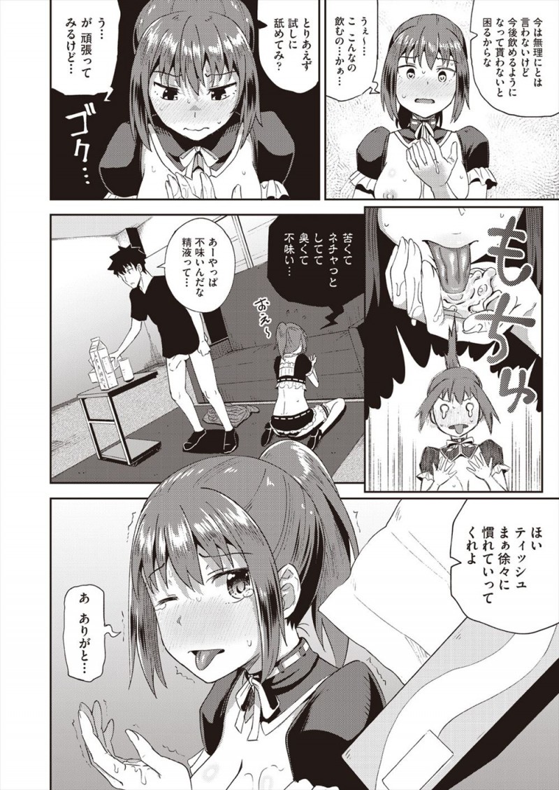 【エロ漫画】クズな母親が借金をして夜逃げした上に父親が入院してしまい、幼なじみの父親にお金を借りることになったJKが、幼なじみの性欲処理メイドになりはじめてフェラをする！