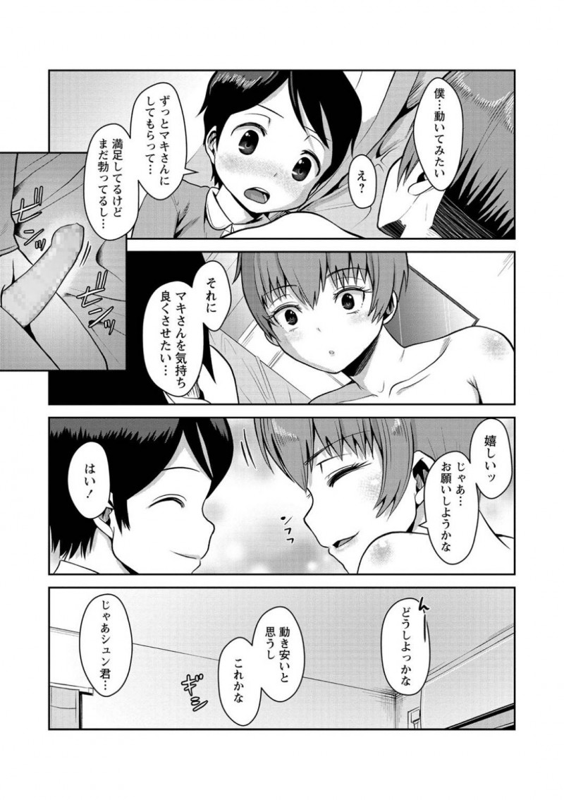 【エロ漫画】落ち込むショタを家に招いて癒やしてあげる巨乳JK…勃起して恥ずかしい思いをしたショタを勇気づけるために勃起チンポで気持ちよくなれるHなことを教えてあげるおねショタSEX【原くっち：オネショタ思春期レクチャー】