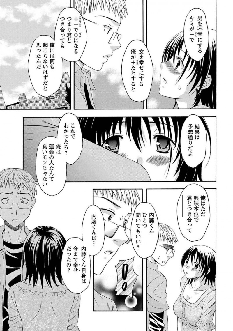 【エロ漫画】彼氏に求められるがままにセックスするショートヘア彼女…彼女は彼に乳首責めやクンニを受けた後、正常位で生挿入されてイキまくる！【まりぴょん:幸せ+-0】