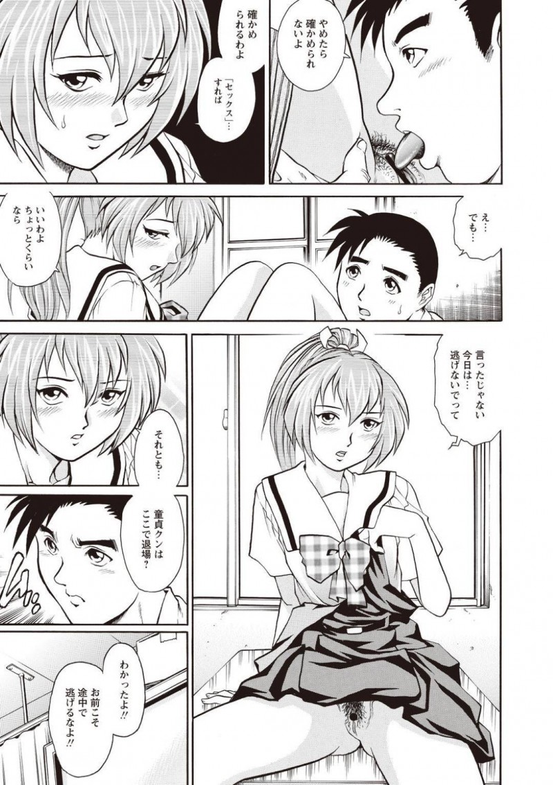 【エロ漫画】見栄を張って嘘の初体験話をでっち上げたら幼馴染男子に問い詰められて意地を張りアソコ見せつけて挑発してしまう水泳部女子…興奮した男子に手マンとクンニされて感じまくり両想いを確かめてセックス寸前…！【やながわ理央：意地っぱりな関係１】