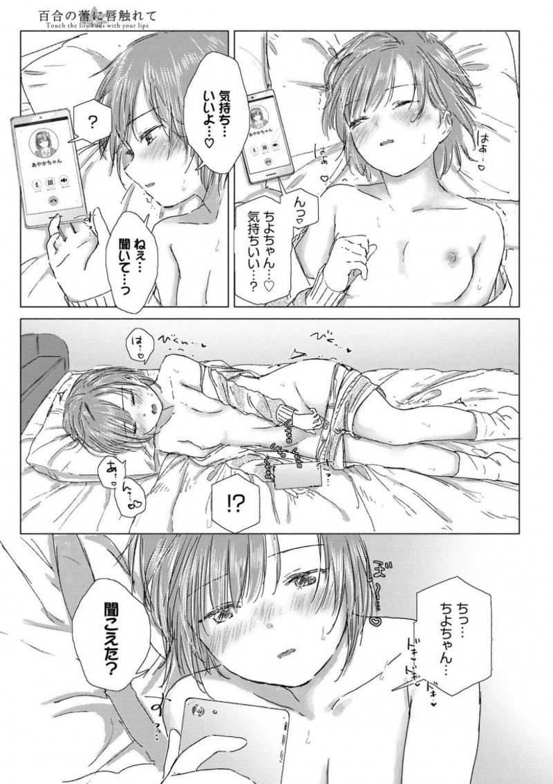 【エロ漫画】恋人である女友達を想いながらオナニーで寂しさを紛らわせるJK…電話せずにはいられずに恋人の声を聞きながらオナニーで連続イキ！【syou：逢えない夜に、繋がるココロ】